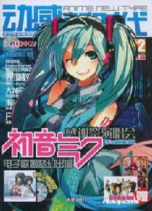 動感新勢力雜誌封面