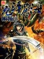 九澤滄海 九澤滄海