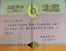 吉林省文化廳為《罵鴨》頒發獎狀