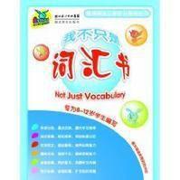 我不只是辭彙書 我不只是辭彙書