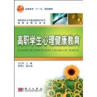 高職學生心理健康教育 高職學生心理健康教育