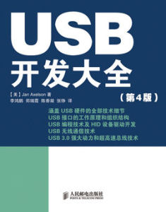 USB開發大全 USB開發大全