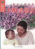 給幼兒家長的100條建議 給幼兒家長的100條建議