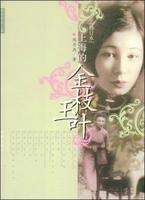 《上海的金枝玉葉》