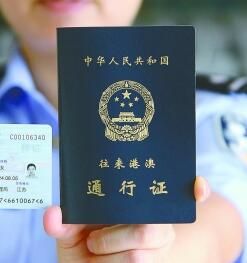 往來港澳通行證