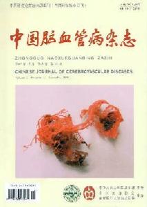 中國腦血管病雜誌 中國腦血管病雜誌