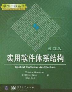 實用軟體體系結構 實用軟體體系結構