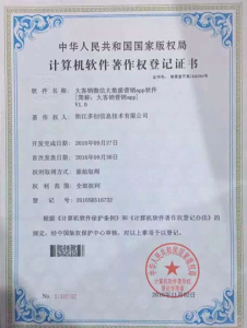 獲中國國家著作權認證計算機軟體著作權登記證書