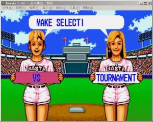 棒球之星專業版 棒球之星專業版