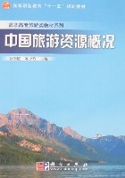 中國旅遊資源概況 中國旅遊資源概況