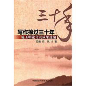 寫作掠過三十年 寫作掠過三十年