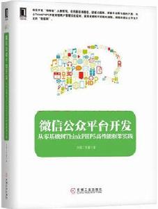 微信公眾平台開發 微信公眾平台開發