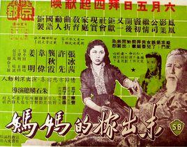 未出嫁的媽媽[1958年朱石麟、文逸民執導電影]