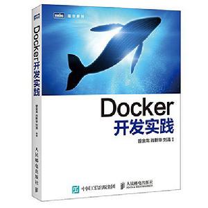 Docker開發實踐 Docker開發實踐