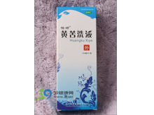 黃苦洗液 黃苦洗液