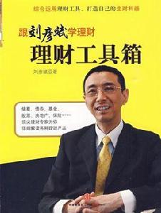 理財工具箱 理財工具箱
