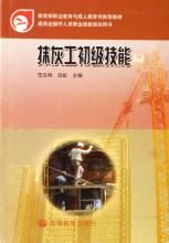 抺灰工初級技能 抺灰工初級技能