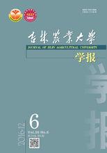 吉林農業大學學報