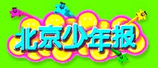 《北京少年報》