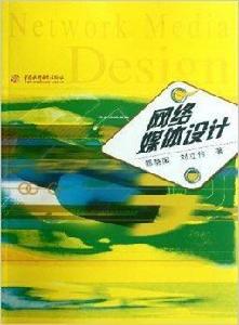 網路媒體設計 網路媒體設計