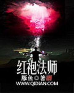 紅袍法師 紅袍法師