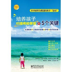 《培養孩子價值觀和夢想的5個關鍵》