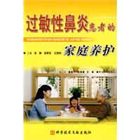 過敏性鼻炎患者的家庭養護