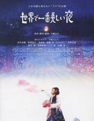 最美麗的夜晚 最美麗的夜晚