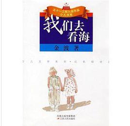 我們去看海 我們去看海