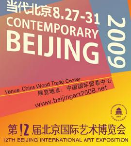 北京國際藝術博覽會