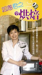 跟著君之學烘焙 跟著君之學烘焙