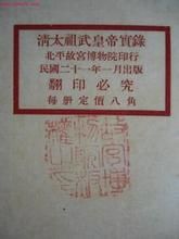 武皇帝實錄 武皇帝實錄