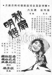 秋扇明燈 秋扇明燈