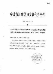 婦女聯合會農村基層組織工作條例 婦女聯合會農村基層組織工作條例