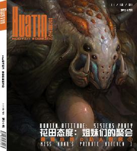 《花田志》第09期 封面