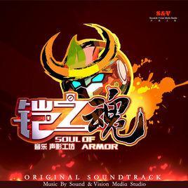 果寶三劍客[陳曉為動畫《果寶特攻4之鎧之魂》演唱歌曲]