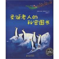 聖誕老人的秘密圖書 聖誕老人的秘密圖書