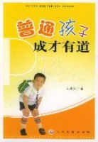 普通孩子成才有道 普通孩子成才有道