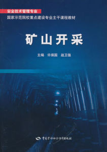 礦山開採 礦山開採