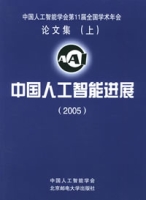 中國人工智慧進展 中國人工智慧進展