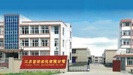 江蘇富田農化有限公司 江蘇富田農化有限公司