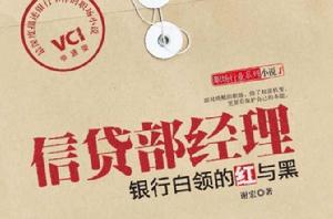 信貸部經理 信貸部經理