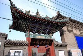 開封山陝甘會館 開封山陝甘會館