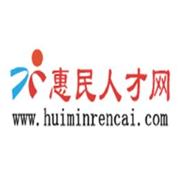 惠民招聘網 惠民招聘網