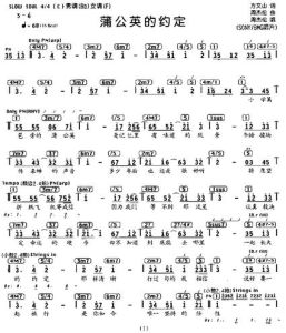 《蒲公英的約定》[周杰倫演唱歌曲]