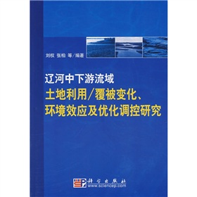 環境效應及最佳化調控研究