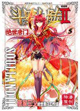 斗羅大陸2絕世唐門漫畫[同名小說改編漫畫]