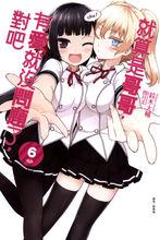 就算是哥哥有愛就沒問題了對吧[鈴木大輔著作的輕小說]