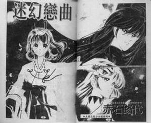 《迷幻戀曲》 《迷幻戀曲》