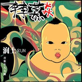 嗨!火鍋 嗨!火鍋